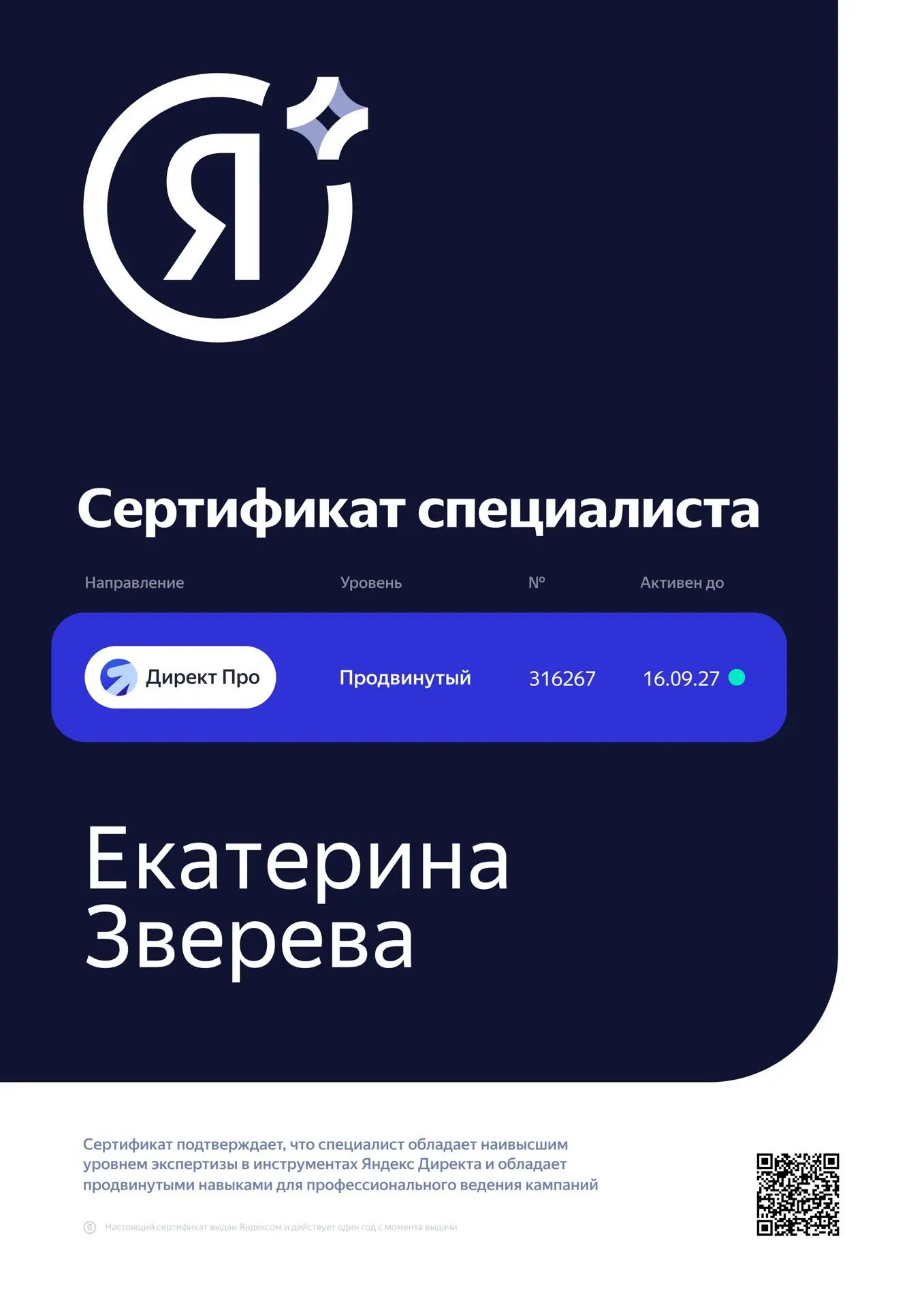 Сертификат 5